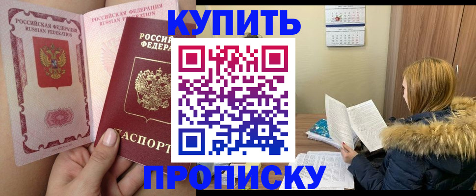 прописка законно в Сухиничи
